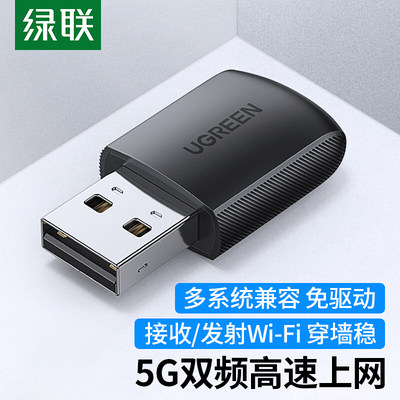 绿联 20204 USB无线网卡免驱电脑随身WiFi接收器 AC650双频5G网卡