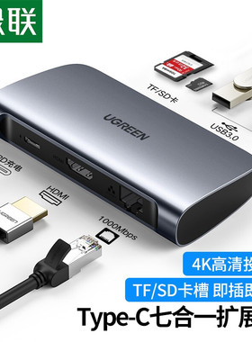 绿联50852 Type-C扩展坞USB-C转HDMI 3.0HUB分线千兆网口4K带读卡
