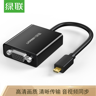 HDMI转VGA母带音频相机平板电脑连笔记本投影仪 Micro 绿联 MM111
