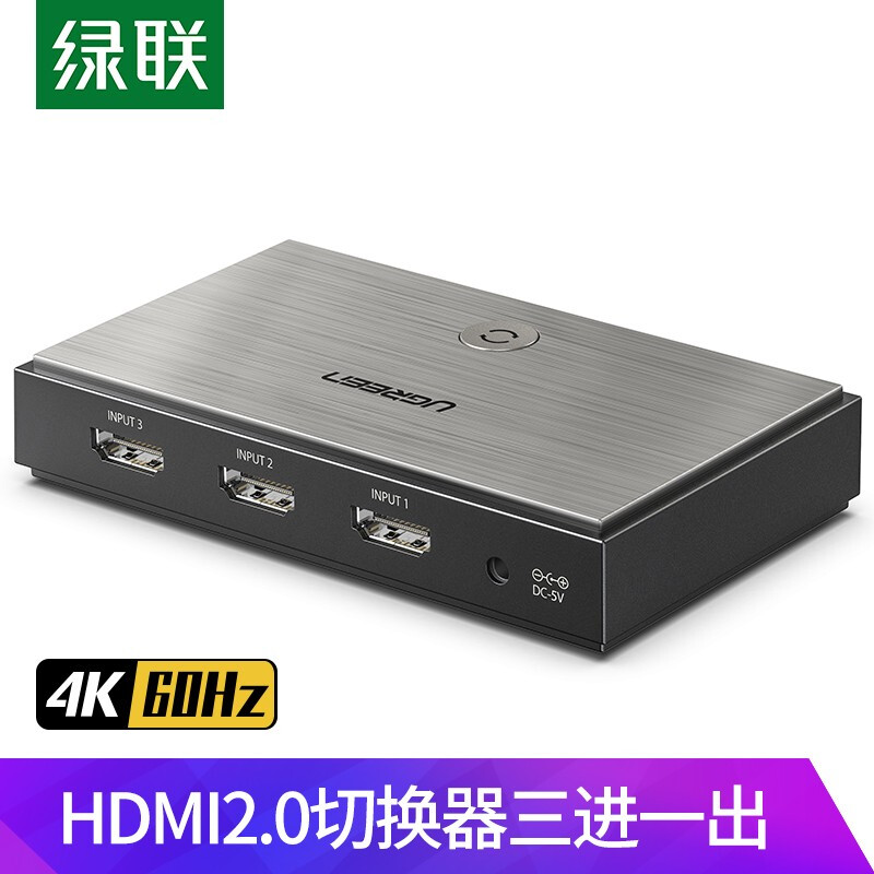HDMI切换器2.0版三进一出绿联