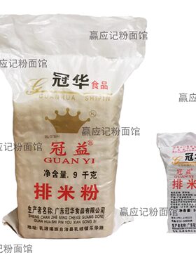 冠华米粉冠益9公斤米线广东米粉