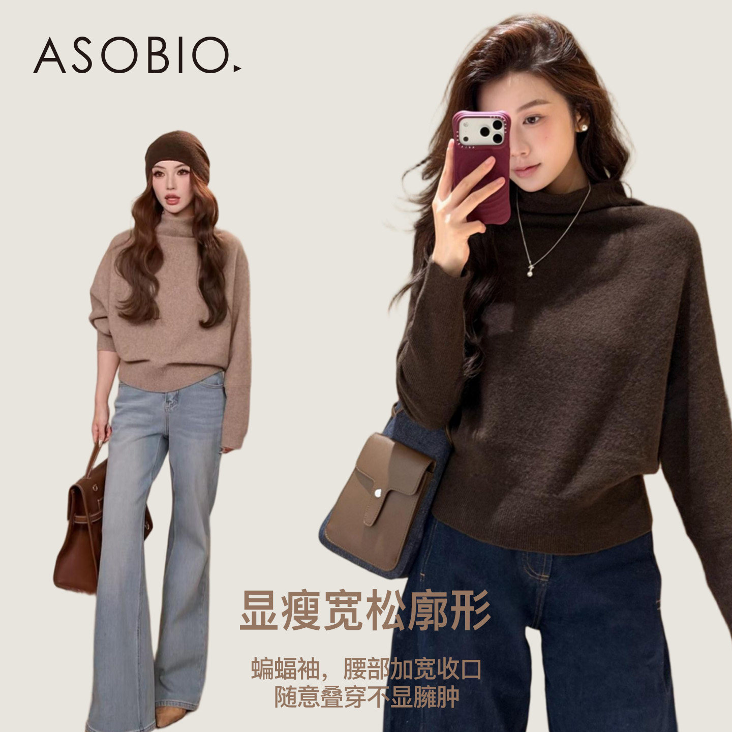 Asobio牦牛绒藏地软黄金气质烟囱领蝙蝠袖通勤保暖显瘦针织衫318