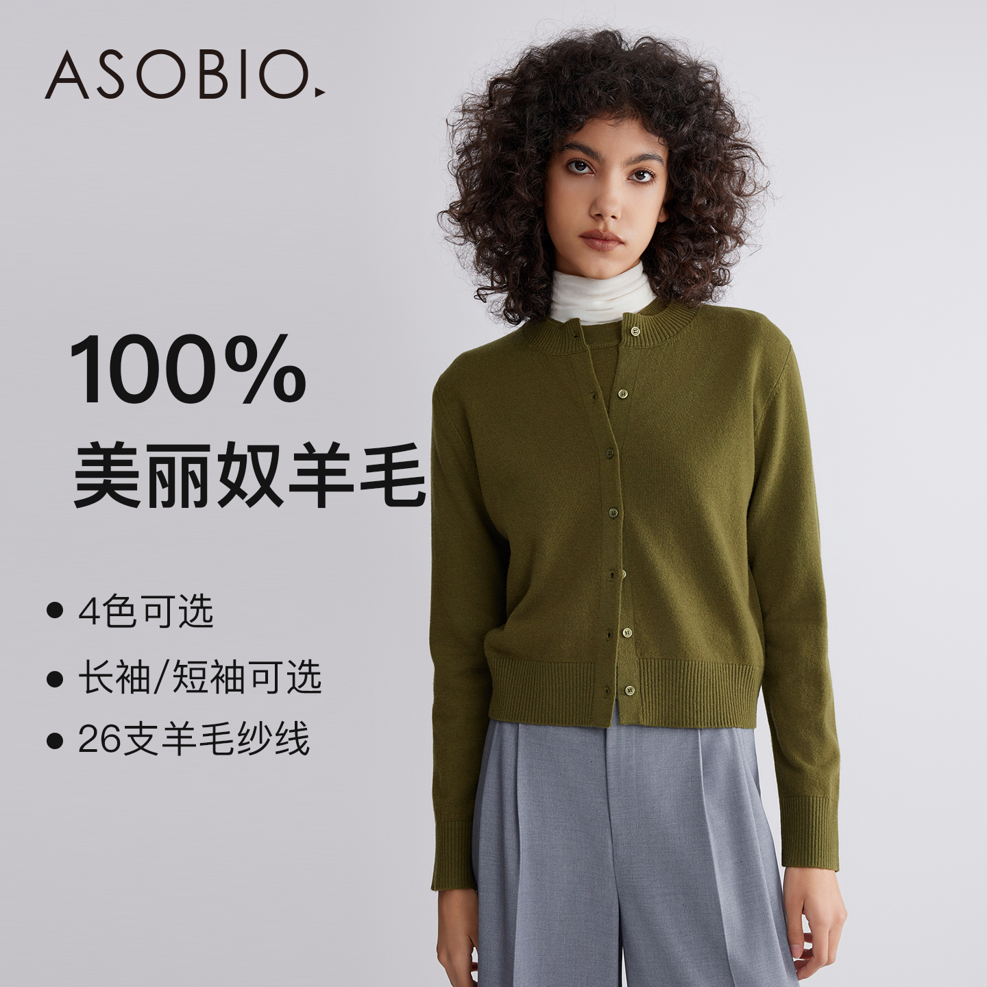 ASOIBO羊毛圆领针织套装