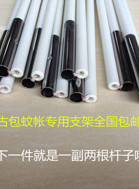 圆顶蒙古包蚊帐支架加粗通用单买