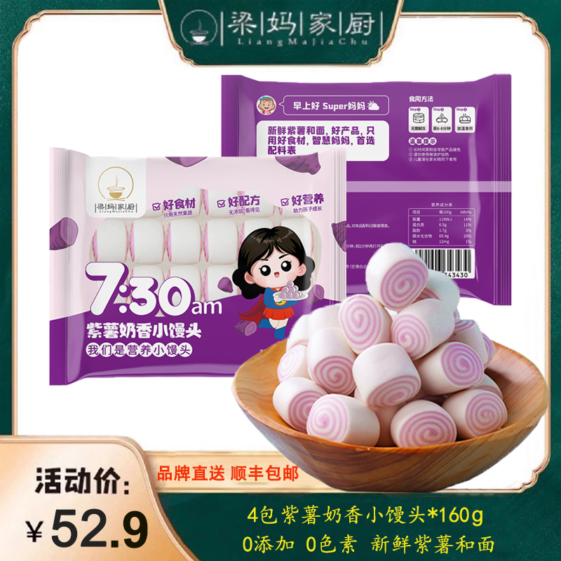 紫薯奶香小馒头儿童早餐梁妈家厨