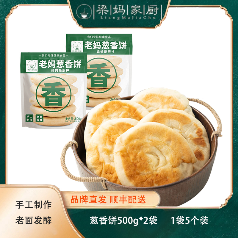 老面发酵梁妈家厨煎饼烤香葱饼