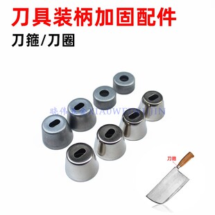 刀柄配件钢箍刀套铜环护手套箍手杖铜箍手杆套刀把套刀柄diy材料