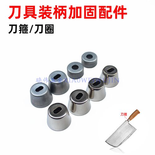 菜刀木柄上用的发箍加固木柄作用