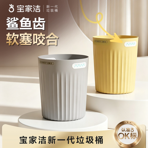 宝家洁ins风垃圾桶家用大号9L