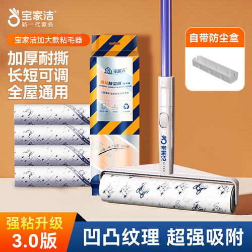 宝家洁长杆粘毛器大号滚筒可撕式