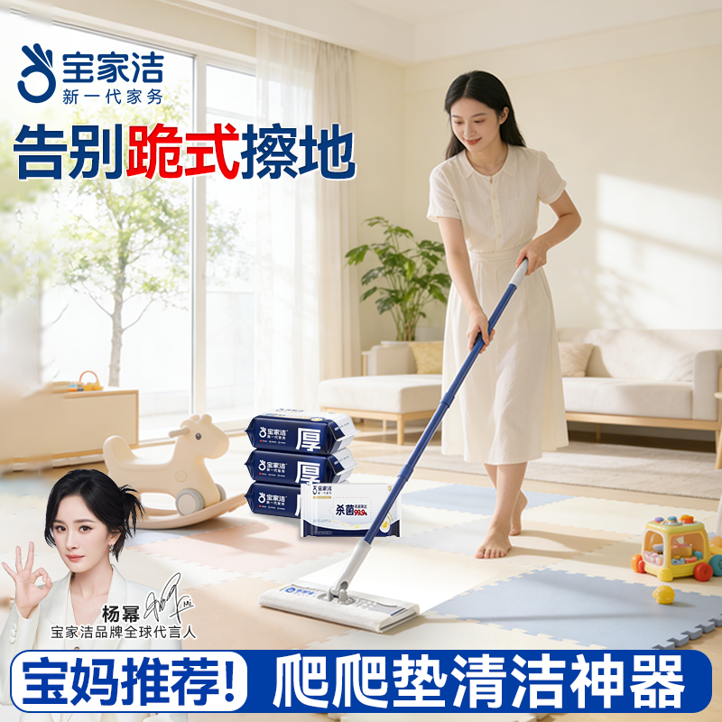 宝家洁爬爬垫清洁拖把静电除尘纸拖把一次性杀菌消毒去污湿巾拖布