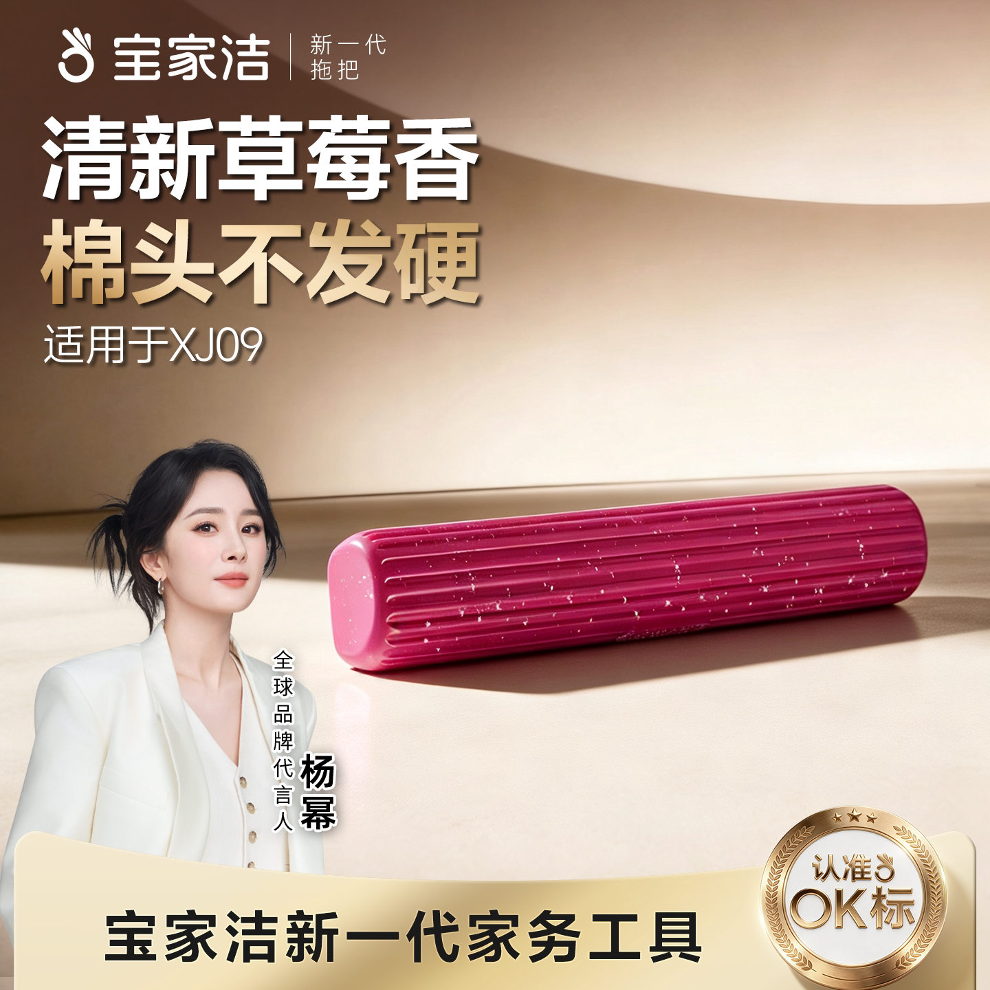 宝家洁迷你桌面胶海绵草莓香替换头XJ09小拖把免手洗干湿两用吸水 - 实物图