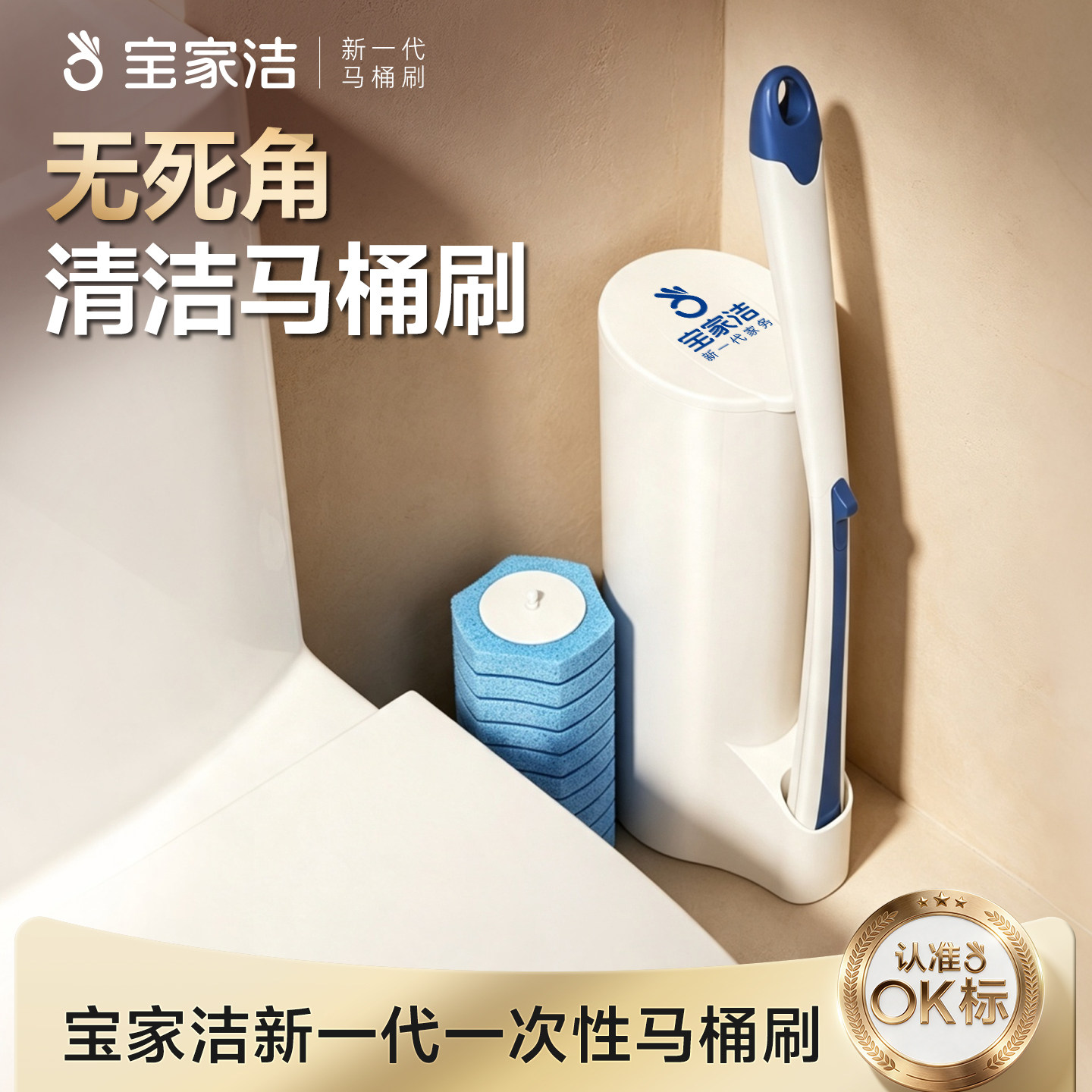 一次性马桶刷BAOJIAJIE/宝家洁图片