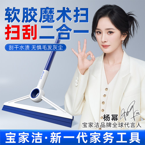 【杨幂同款】宝家洁魔术扫把刮水