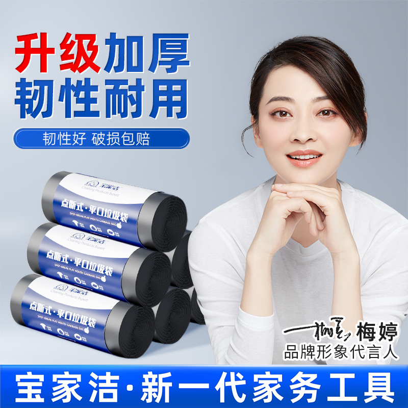 宝家洁家用垃圾袋黑色隐私