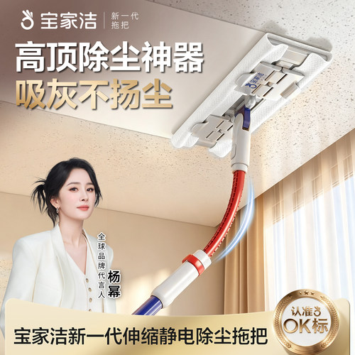 宝家洁2026新款静电除尘拖把