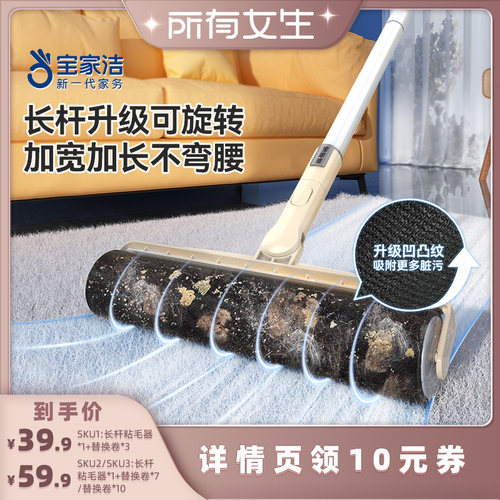 宝家洁长柄滚筒粘毛器强粘式吸尘