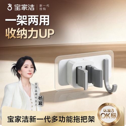 免打孔拖把挂钩BAOJIAJIE/宝家洁