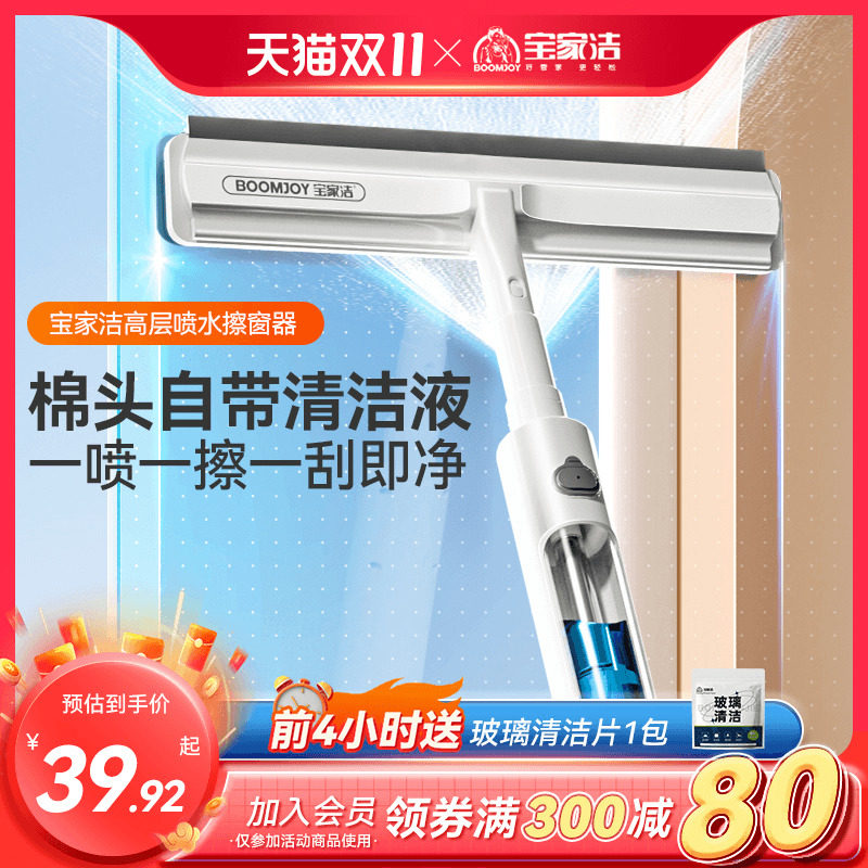 宝家洁擦玻璃神器家用高层窗外喷水擦窗器刮洗玻璃高空清洁工具属于什么档次？