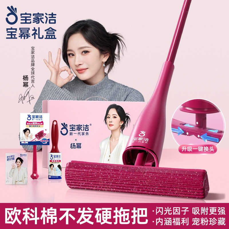 杨幂同款丨宝家洁欧科棉礼盒海绵拖把家用平板干湿两用一拖吸水净