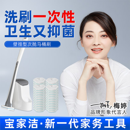 宝家洁一次性马桶刷家用无死角卫生间壁挂可抛式神器刷厕所刷子