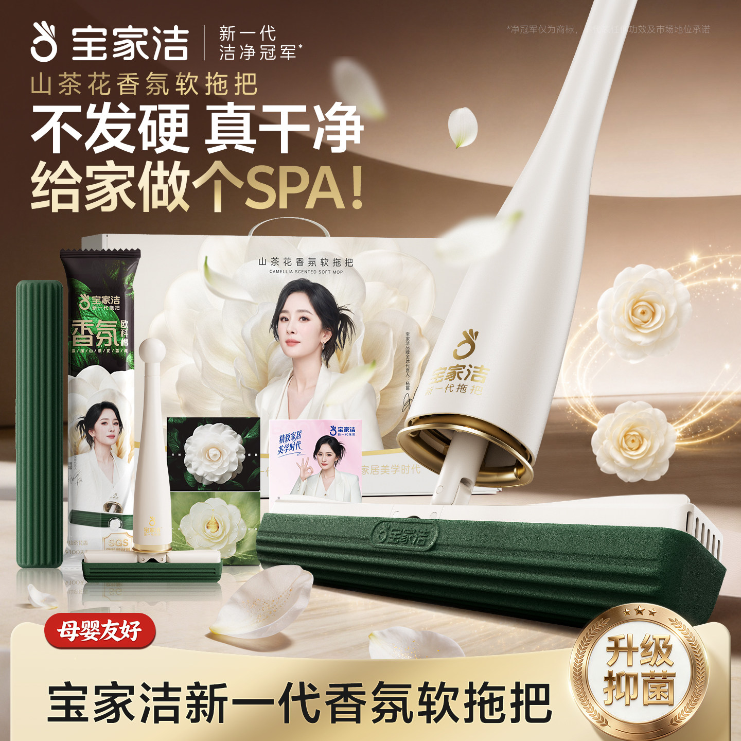杨幂联名丨香氛软拖把山茶花礼盒图片