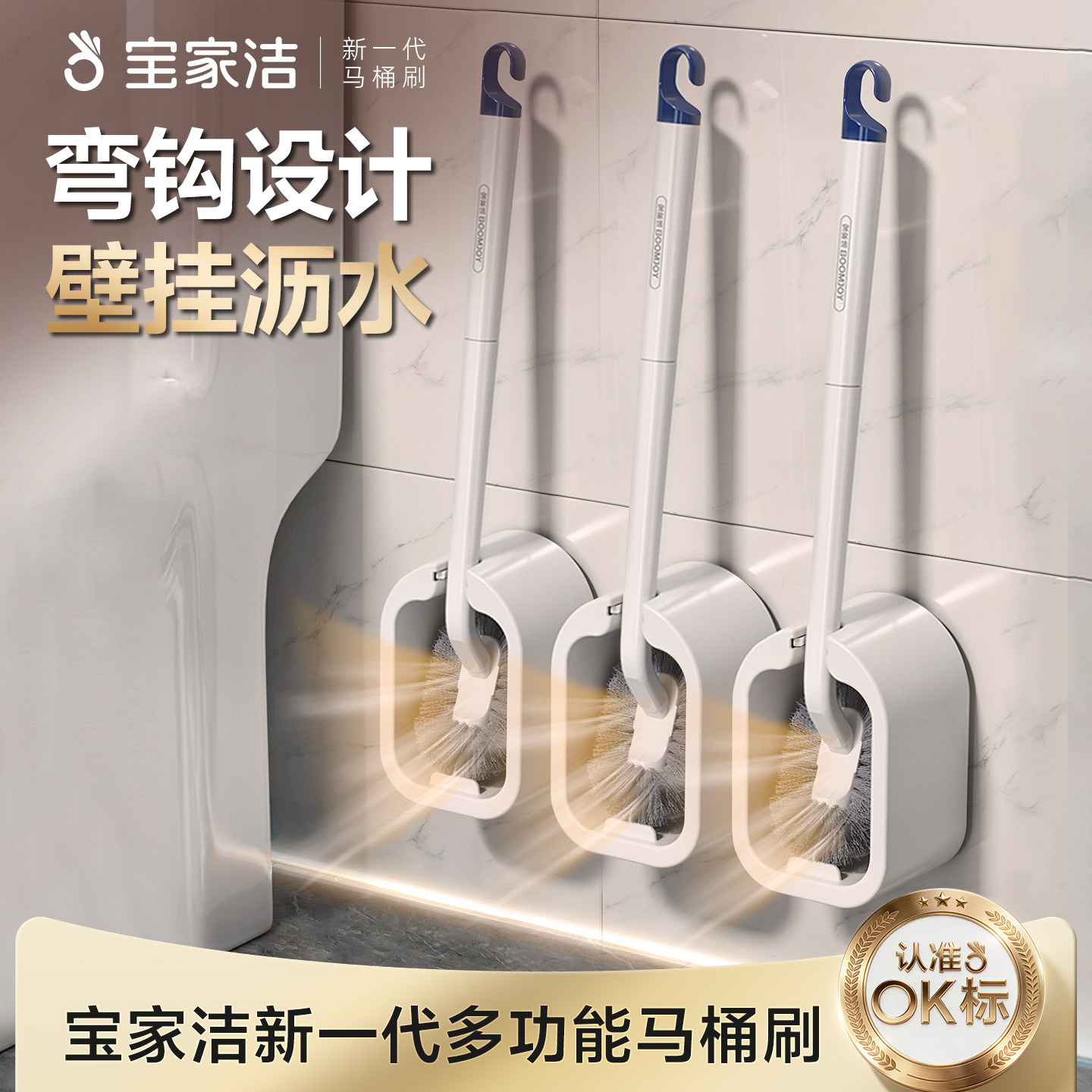 宝家洁马桶刷套装壁挂卫生间神器图片