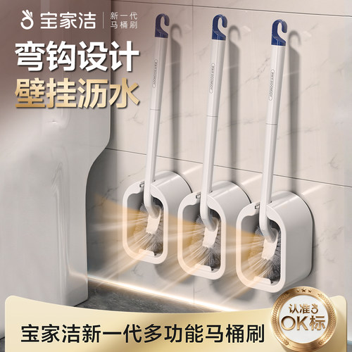 宝家洁马桶刷套装壁挂卫生间神器