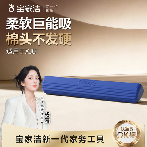 宝家洁XJ01拖把替换头地拖