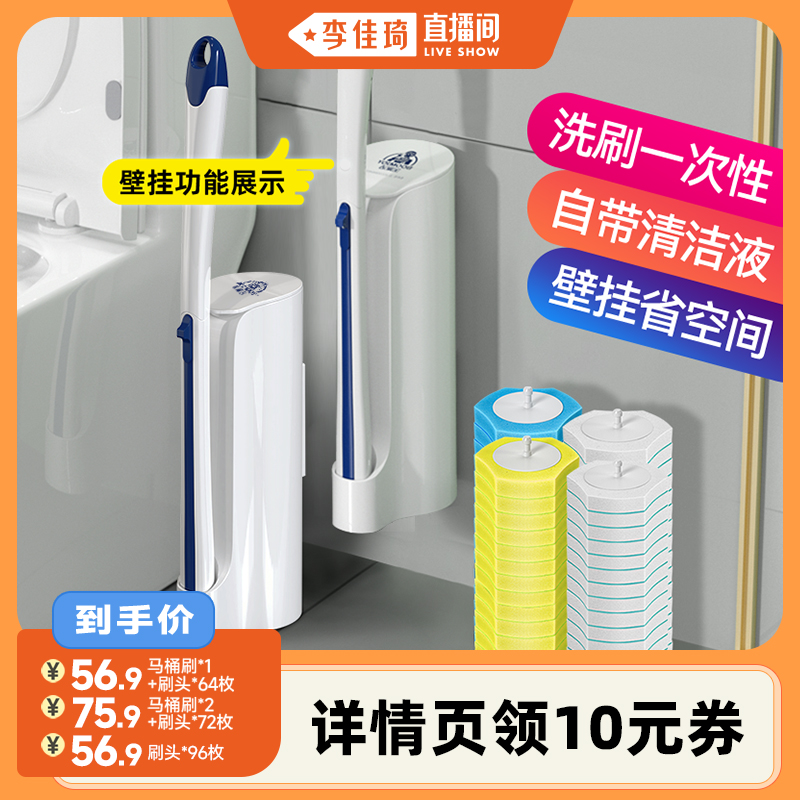 【李佳琦直播间】宝家洁清洁一次性马桶刷家用无死角壁挂清洁神器