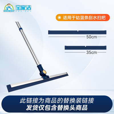 BAOJIAJIE/宝家洁Y12刮水魔术扫把地面刮水器硅胶条替换装