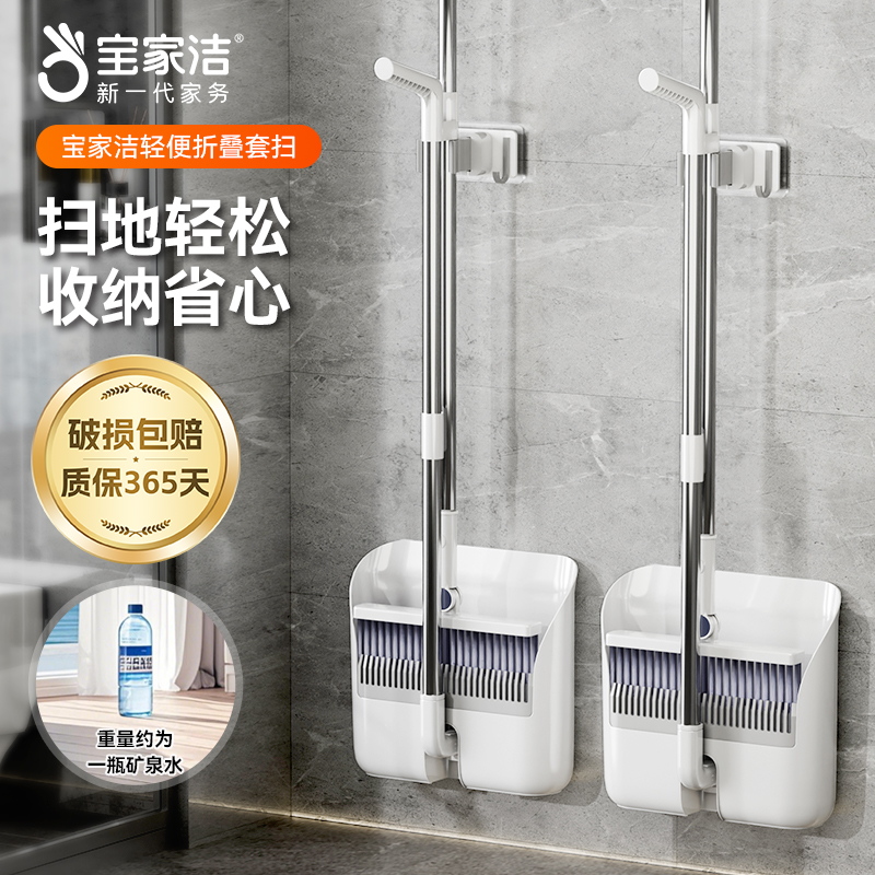 宝家洁扫把簸箕套装家用可折叠