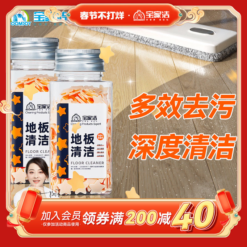 宝家洁多效地板清洁片家用瓷砖地砖木地板去污净味拖地专用清洁剂