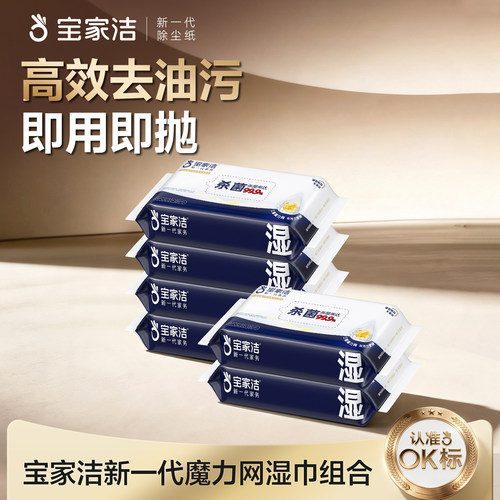 宝家洁升级款魔力网拖布湿巾