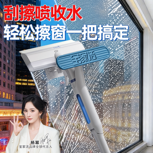 宝家洁喷擦刮收一体洗玻璃神器