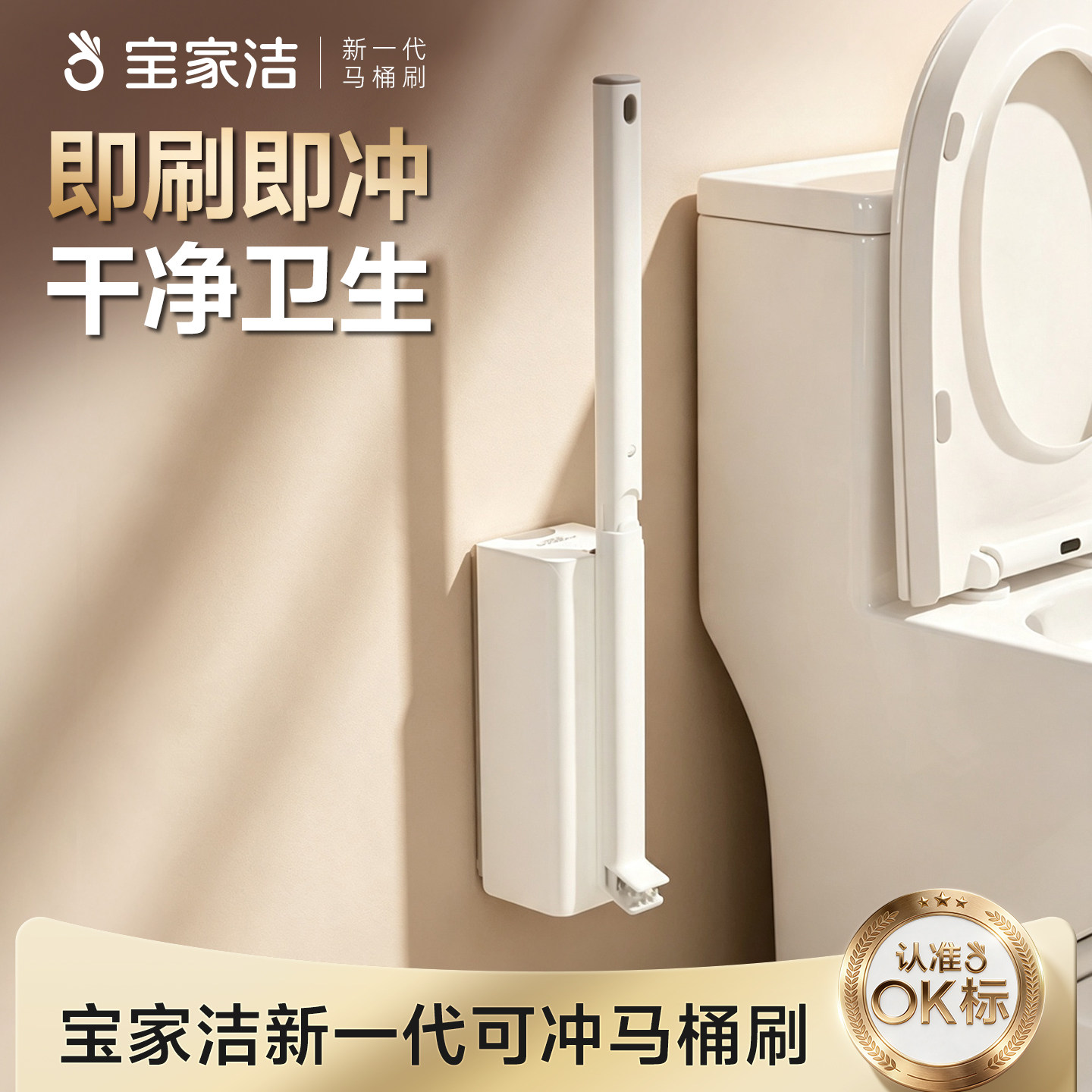 【次抛可冲】宝家洁一次性马桶刷