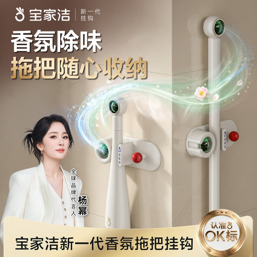 宝家洁香氛拖把挂钩免打孔