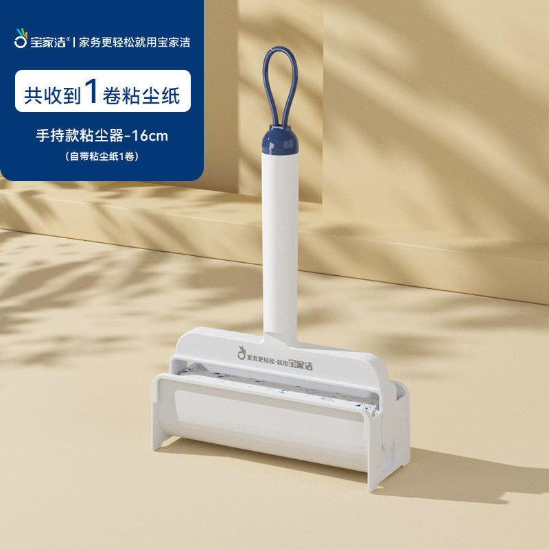 【U先试用】宝家洁粘毛器短柄家用滚刷滚筒粘毛刷去毛粘毛神器