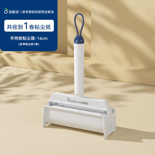 BAOJIAJIE/宝家洁粘毛器