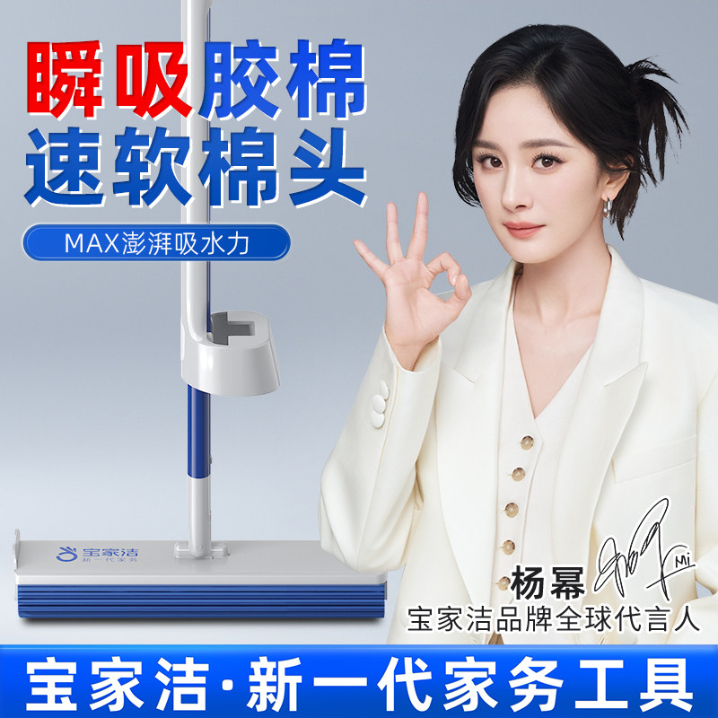 【杨幂代言】宝家洁2026新款海绵拖把家用拖布吸水胶棉卫生间浴室