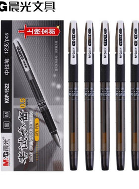 晨光文具1522水笔签字笔葫芦头