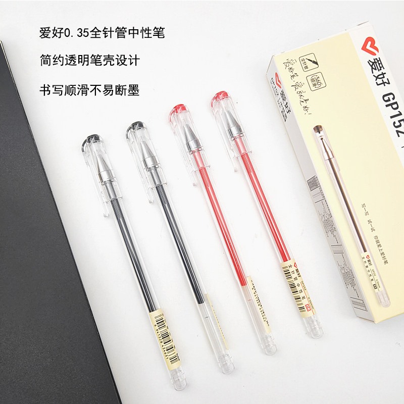爱好新款中性笔0.35超顺滑gp152