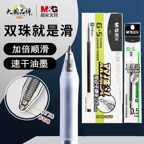 晨光双珠按动笔芯速干0.5子弹头