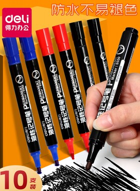 得力S550粗头记号笔油性笔