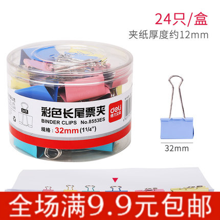 得力8555es基础金属票据夹彩色夹子办公用品长尾票夹资料燕尾小夹在类目 电子词典/电纸书/文化用品, 装订用品, 票夹/长尾夹中 - 来自Buy2taobao.com提供专业的淘宝代购服务