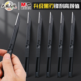晨光合金黑刃美工刀小型壁纸刀子刻刀拆快递刀小号迷你9mm小刀