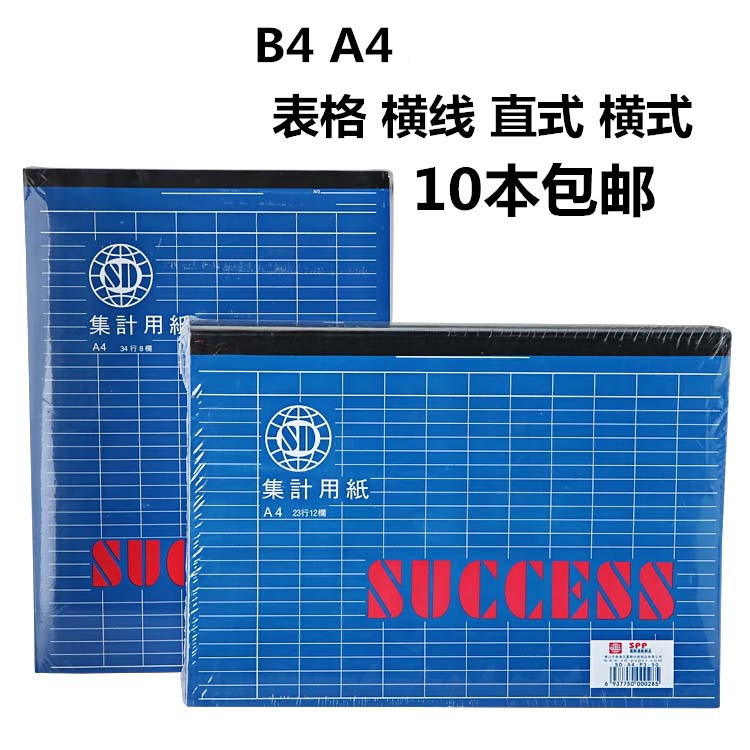 A4集计用纸万能表格本明细登记本图片