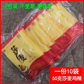 莎麦鸡精50g 四川国莎调味料烹饪提味 包邮 10袋正品 调味料高鲜提味