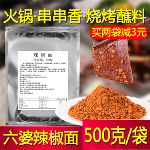 微辣海椒面 六婆辣椒面500g香辣蘸料干碟火锅串串香烧烤1斤散装