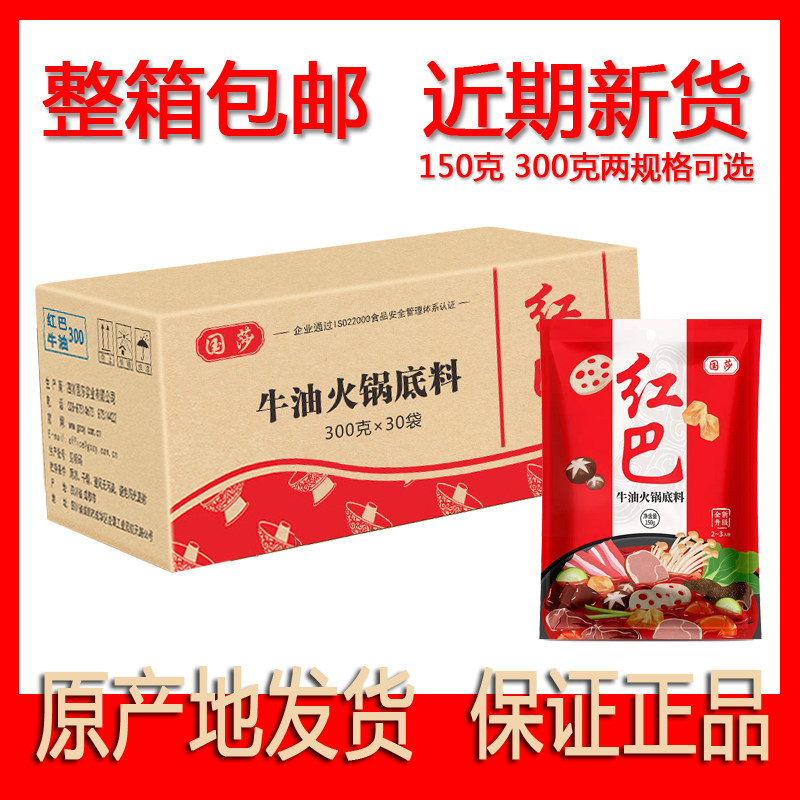 300g冒菜牛油火锅底料整件包邮